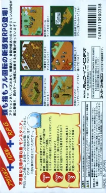 Monstania (Japan) box cover back